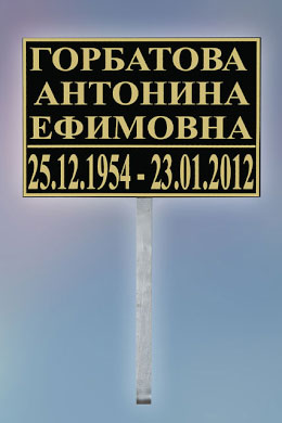 Cross plate on stick 20х30 cm